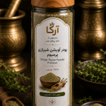 آویشن شیرازی پرمیوم